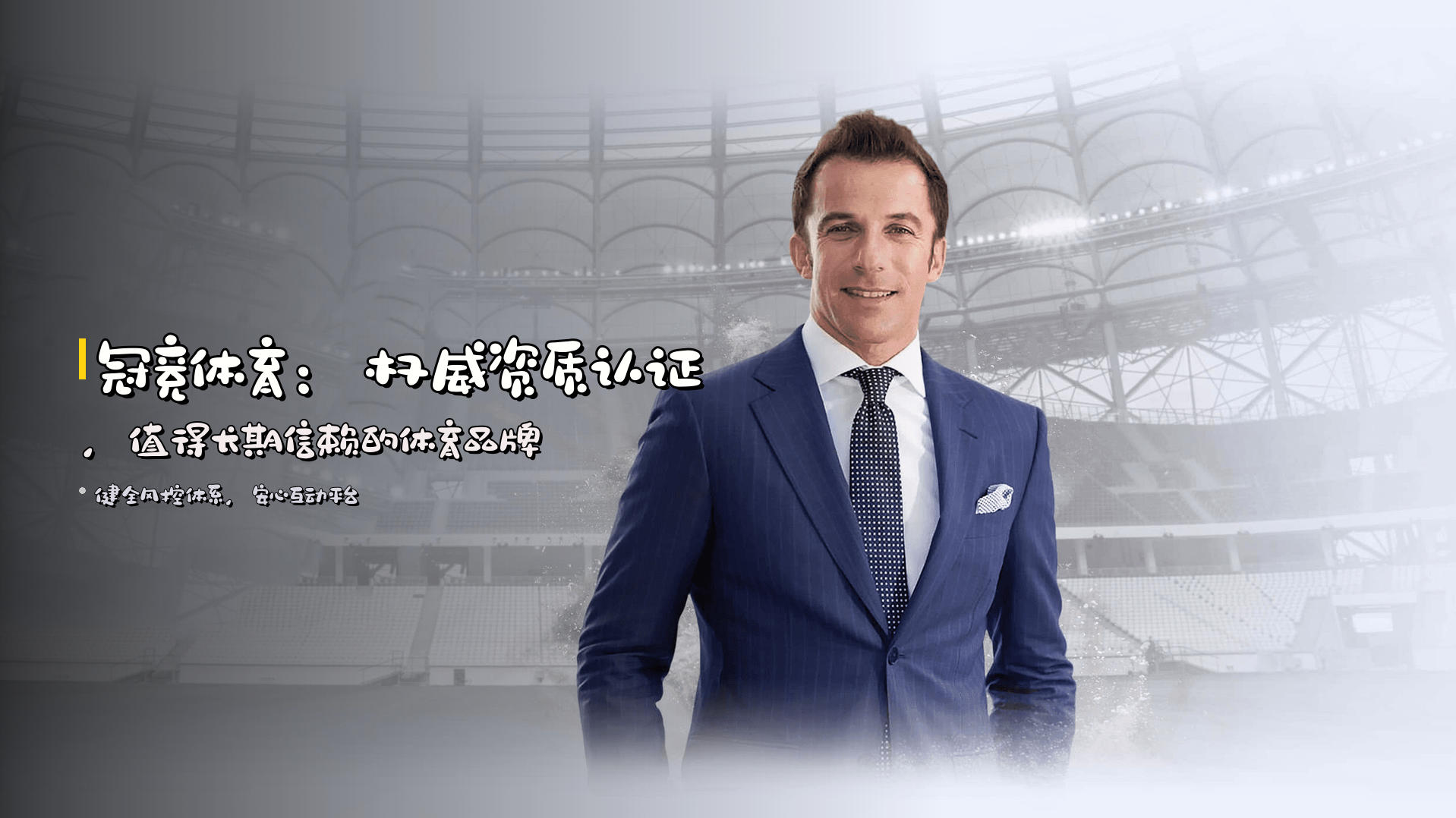<strong>冠竞体育</strong>：权威资质认证，值得长期信赖的体育品牌
